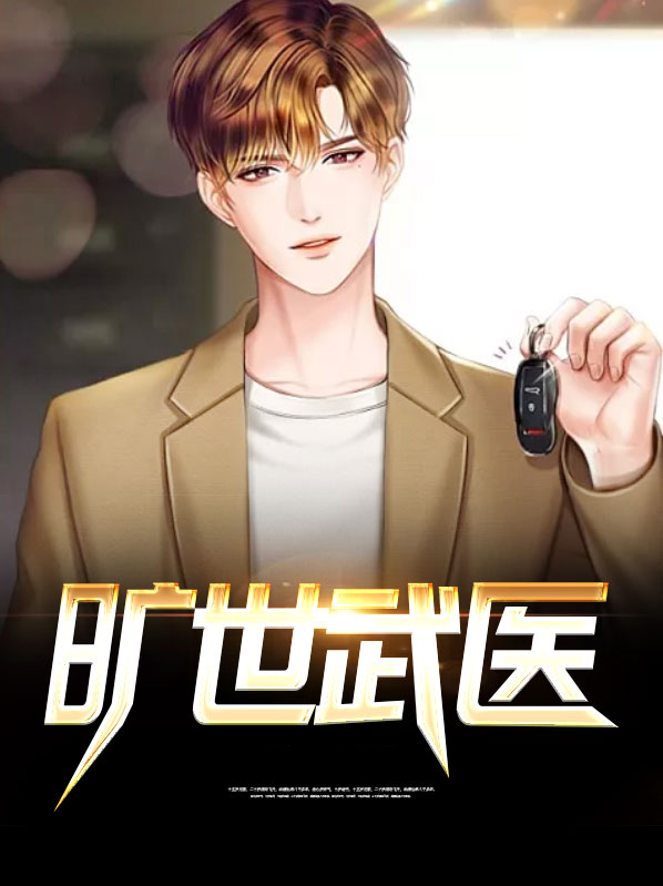 妖孽医圣在都市