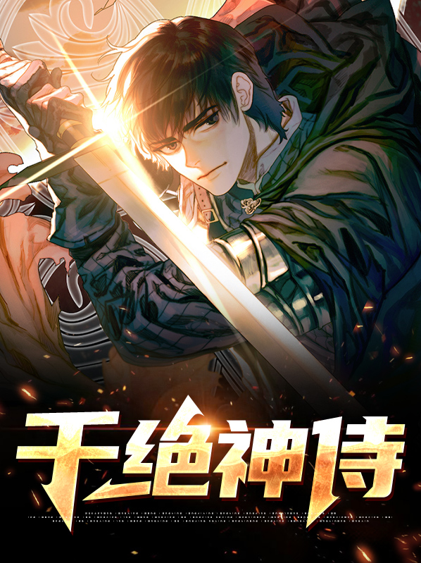 千绝什么意思