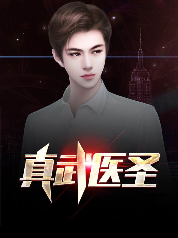 真武至圣