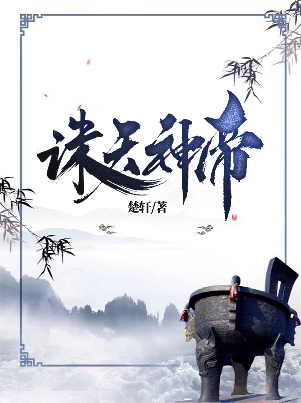 诛天神帝凌凡