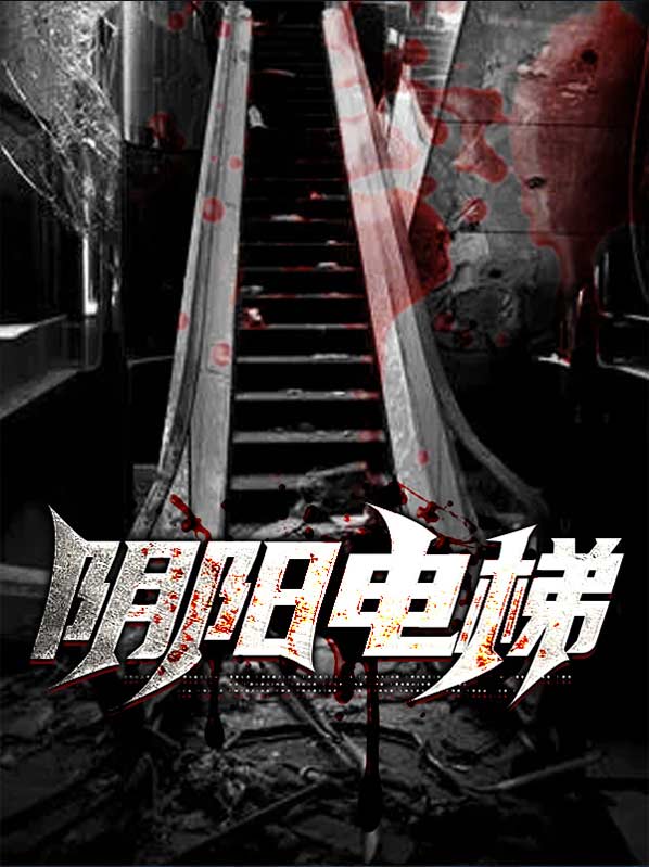 阴阳aj