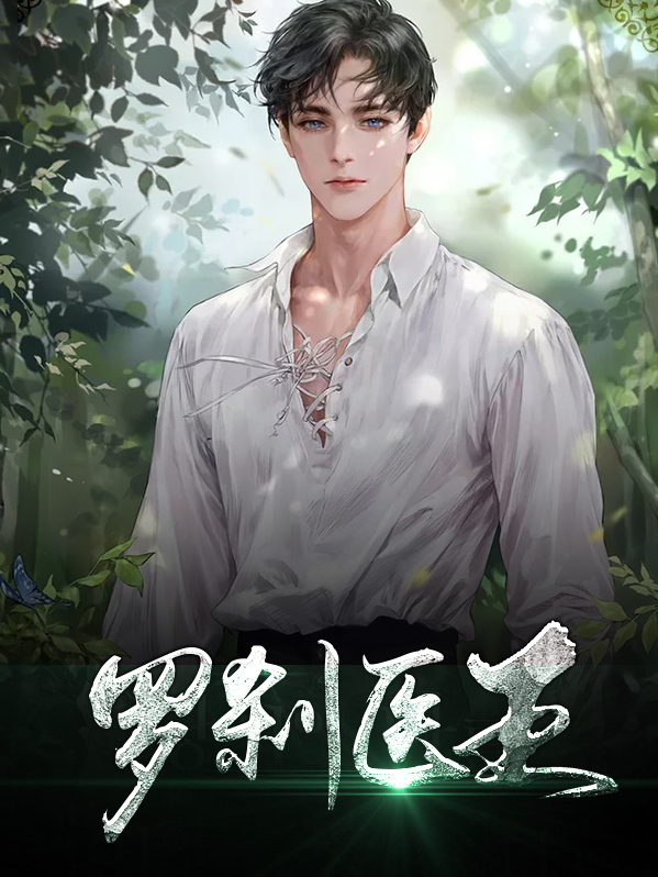 问道罗刹王