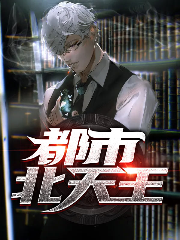 都市北天王江玄