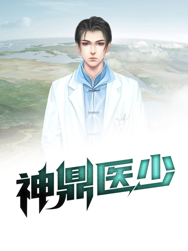 神鼎至尊百度百科