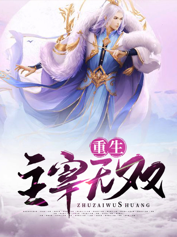 极地主宰重生为狼