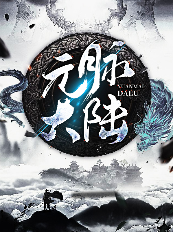 杭州元大陆