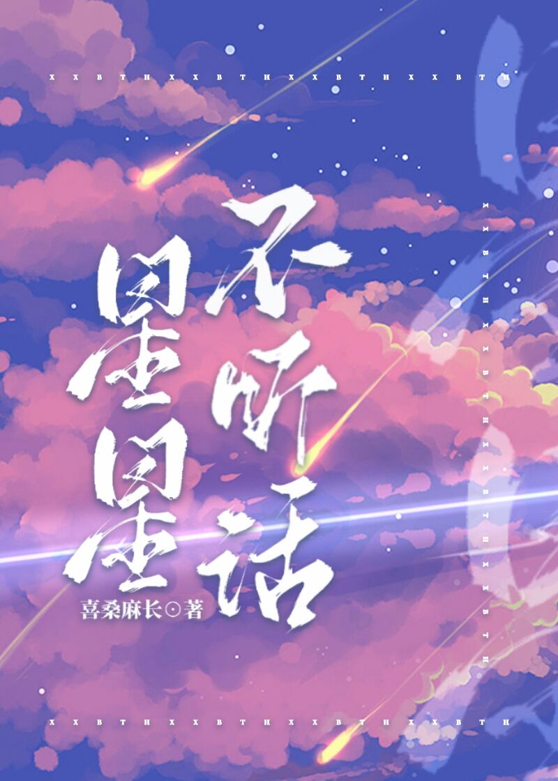 星星不听话怎么办