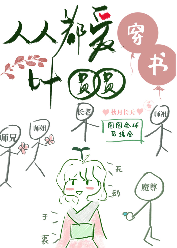走完女配剧情后我成了团宠[穿书]17