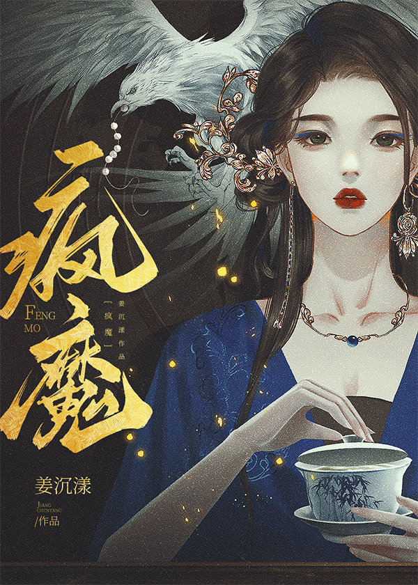 疯魔竹马小说