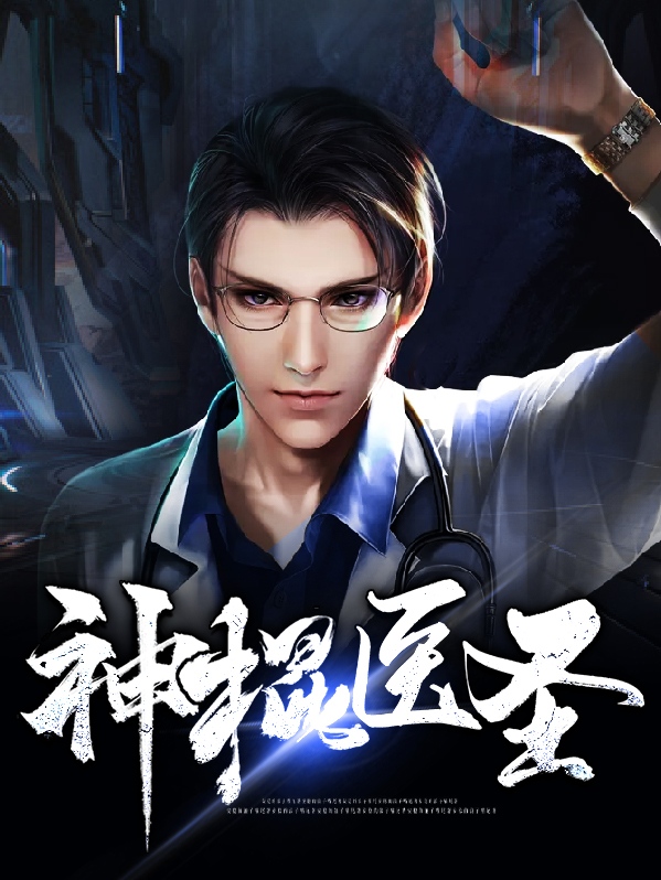 神棍小神医88读书网