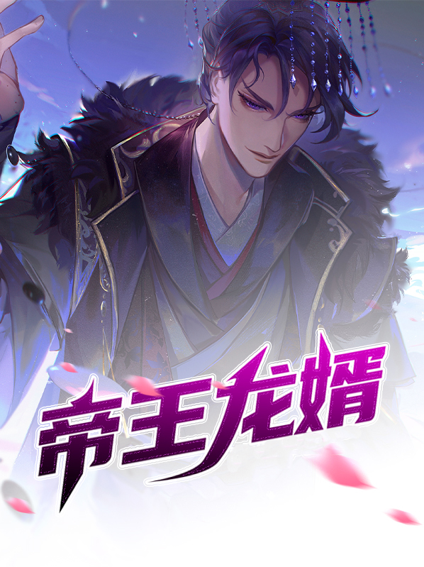 隐伏帝王龙