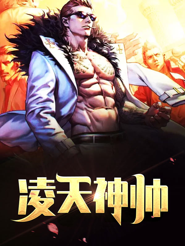 凌天神主