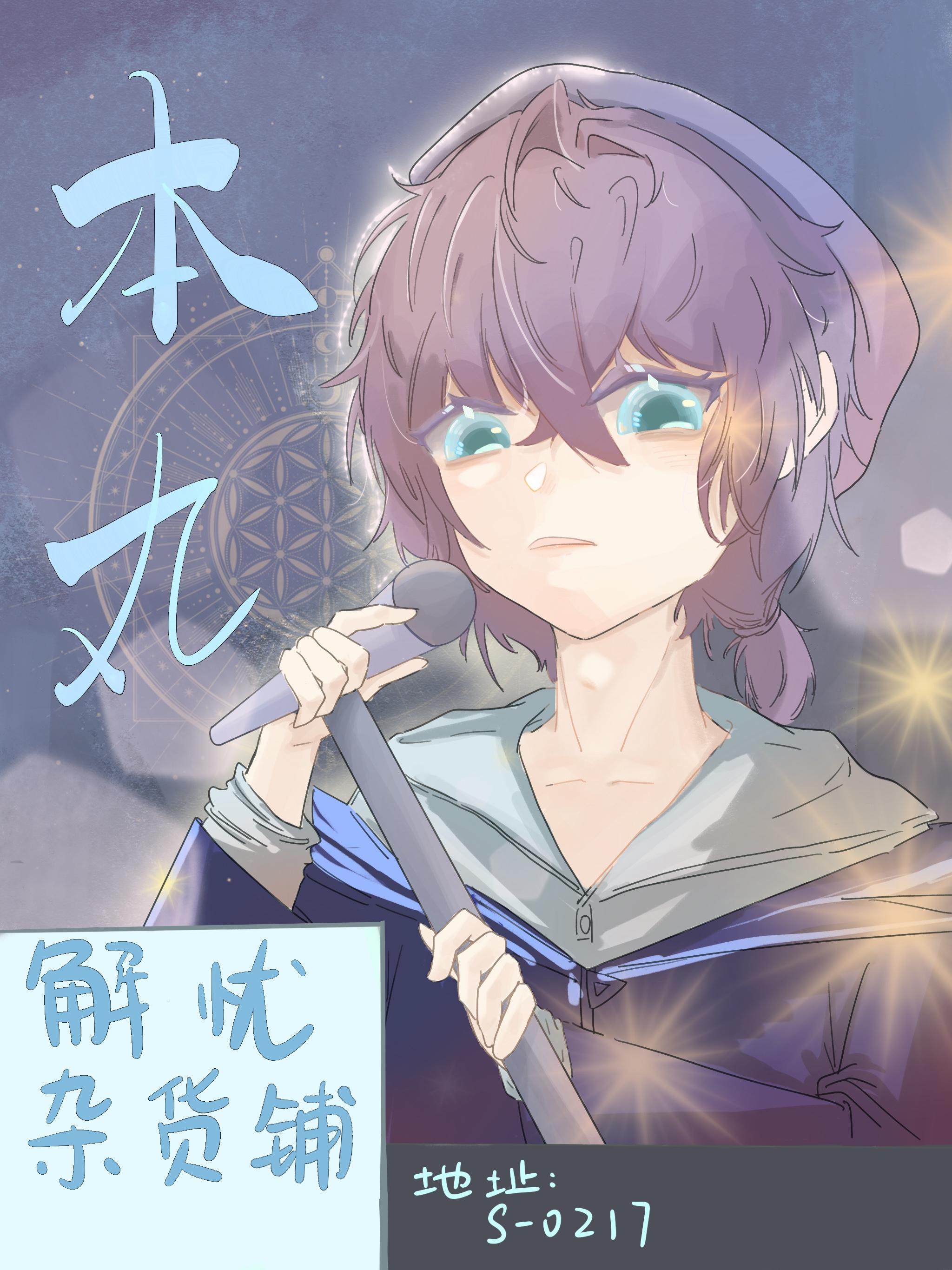 解忧杂货铺简介