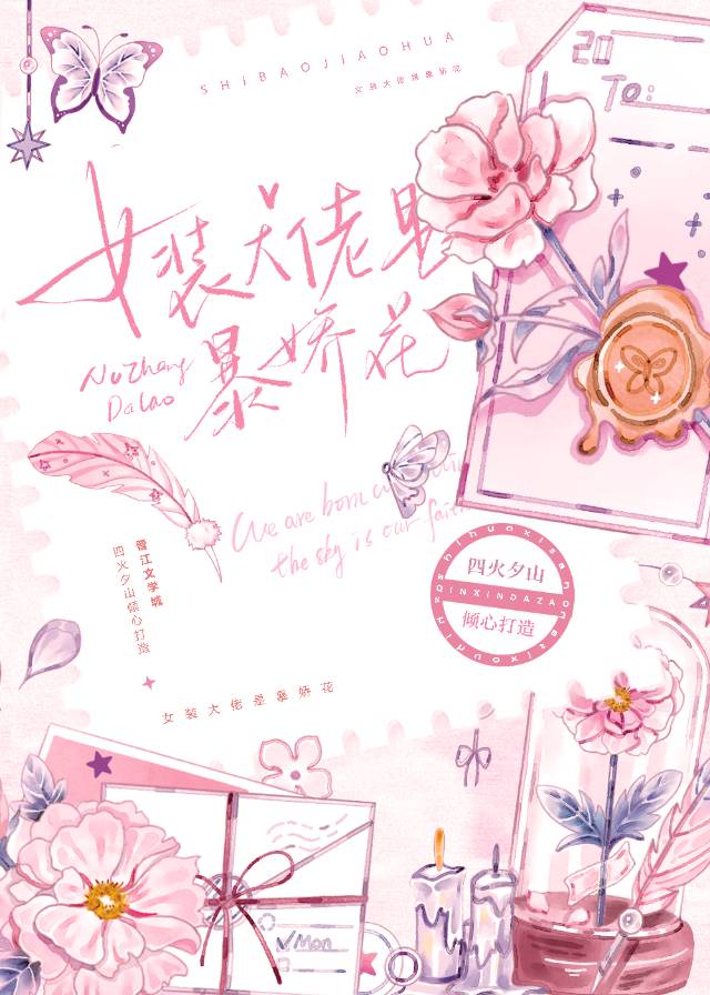 病娇女装大佬