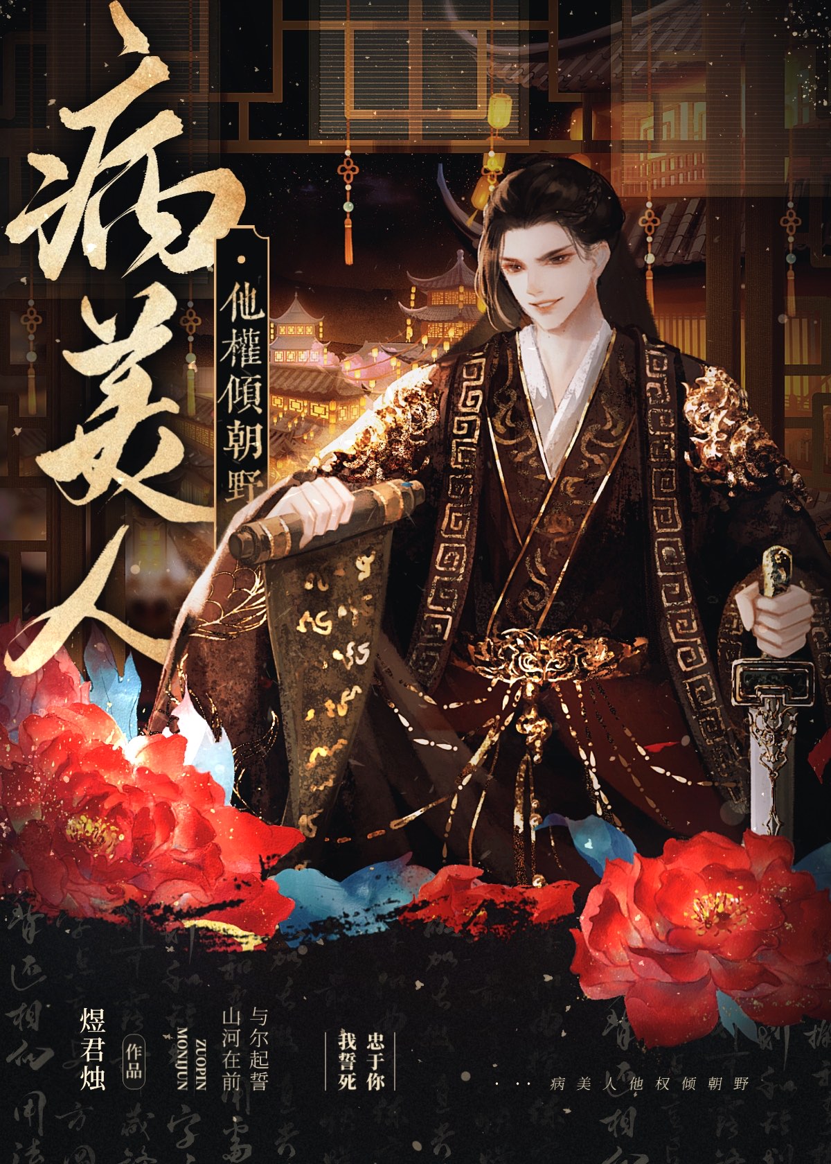 《病美人他掌控全场[无限流]》