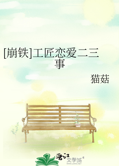 [崩铁]工匠恋爱二三事网盘