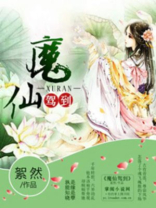 魔仙驾到有没有第二季啊