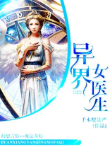 异界女医生百度网盘下载