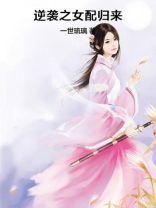 逆袭归来汤圆儿