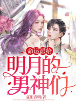 命运派对演员表