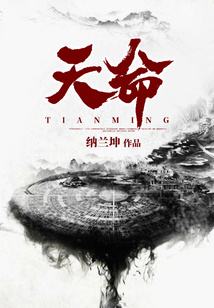 天命神算