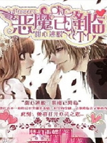 甜心恶魔歌曲