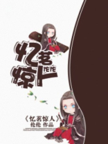 网游之忆茗惊人txt