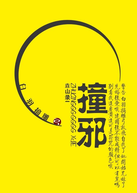 撞邪了烧纸钱能送走吗