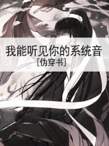 我能听见你的系统音小说