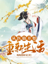 从医生开始升级