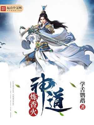 香火炼神道好看吗