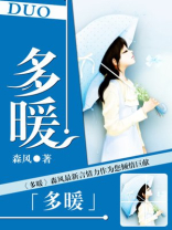 多暖巢