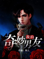 我的奇妙男友2免费观看电视剧