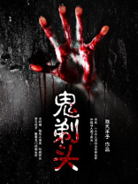 鬼剃头是什么病