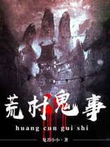 荒村鬼事沙雕