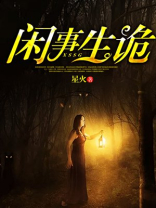 闲事生诡萧令月战北寒