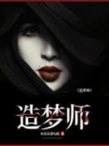 造梦师厂牌