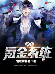 神豪从游戏氪金开始TXT