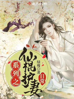 仙棒全部章节