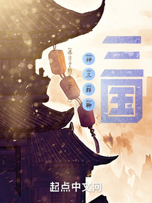 神三群聊:三国笔趣阁