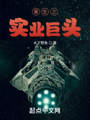 重生之实业巨头小说