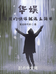 华娱:导演的快乐就这么简单TXT下载