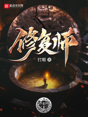 修复师刘凯后续