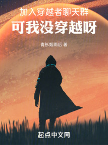 穿越者聊天群 组团 更新