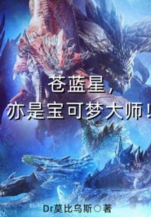苍蓝星亦是宝可梦大师笔免费