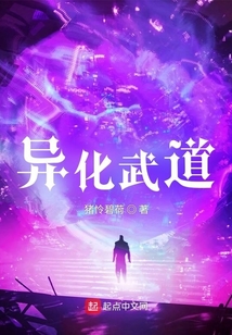 异化武道下载八零