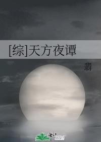 天方夜谭的意思解释