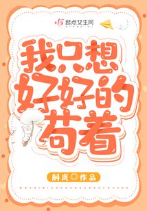 我只想好好观影