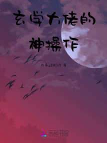 玄学大佬才是真大佬