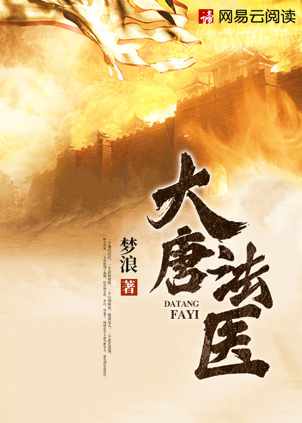 大唐女法医免费观看